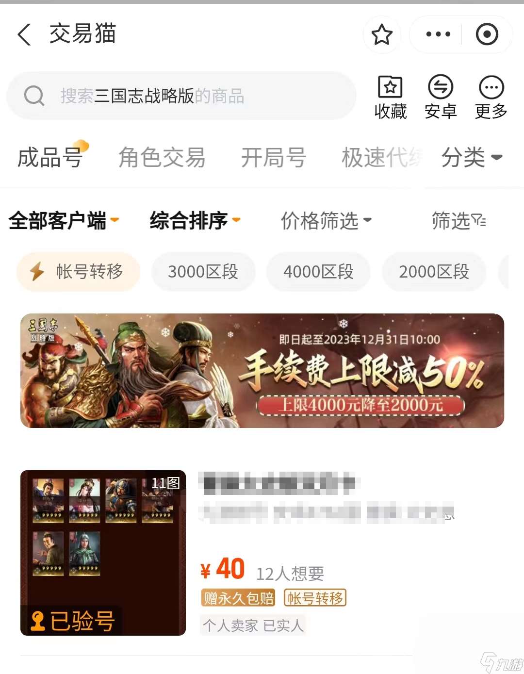 三国志战棋版买号安全吗 三国志战棋版买号攻略分享