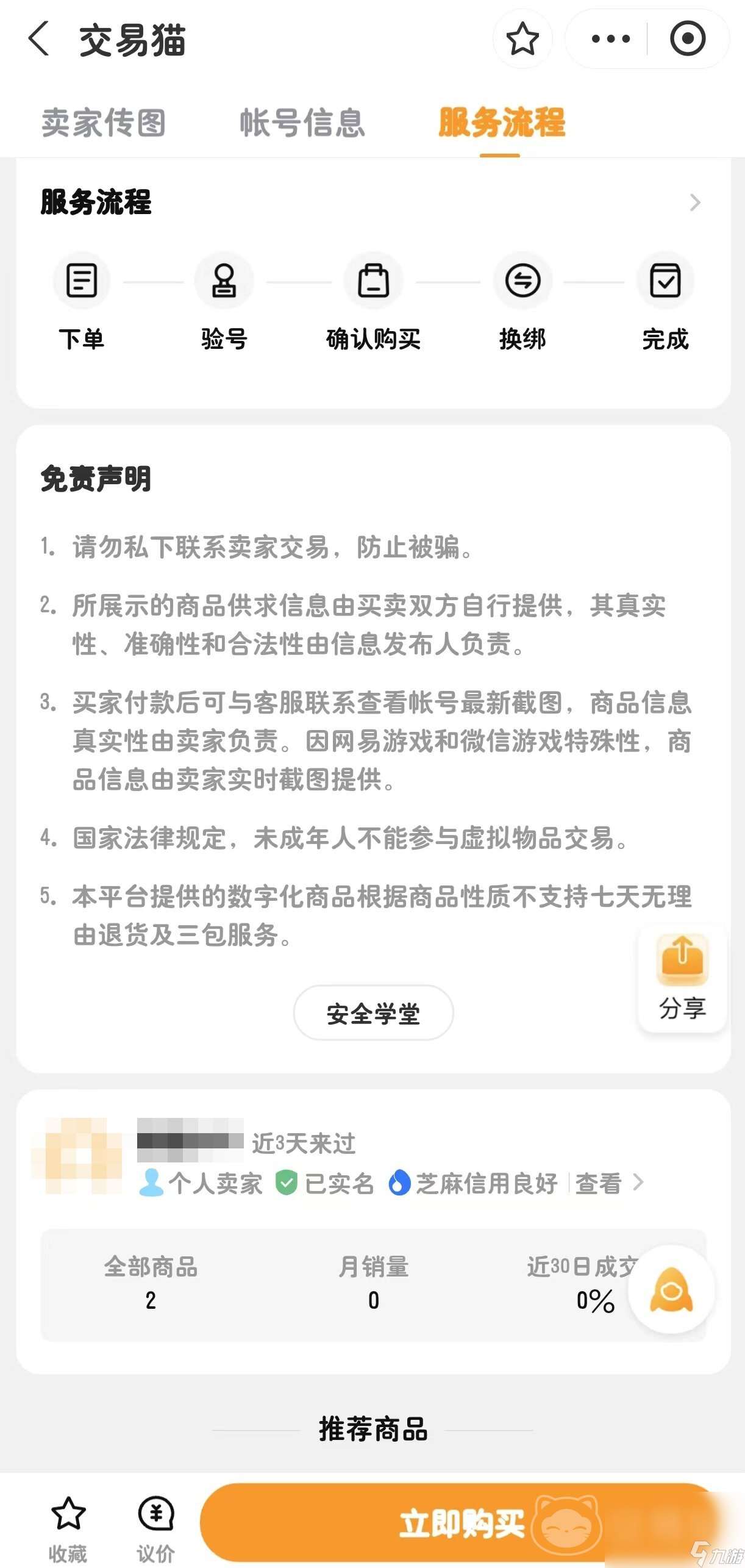 妄想山海出号哪个平台好 靠谱的妄想山海账号交易平台推荐