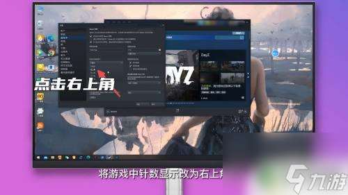 steam显示帧数怎么开 steam显示帧数怎么开启