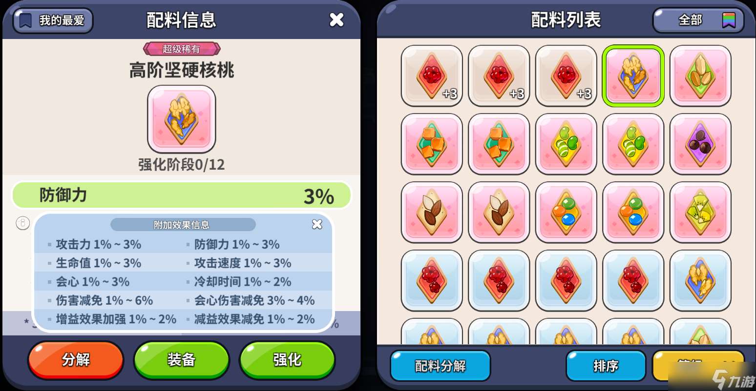 饼干人王国高阶配料怎么获得