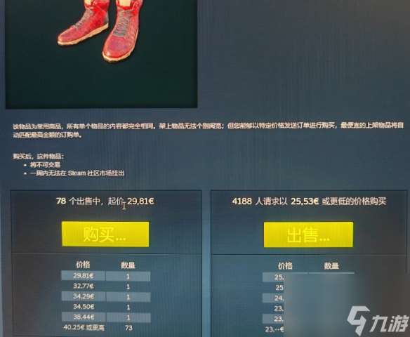 《pubg》小红鞋平替介绍