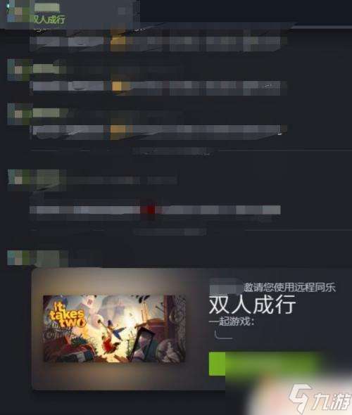 双人成行怎么拉steam好友 Steam双人游戏怎么跟好友联机