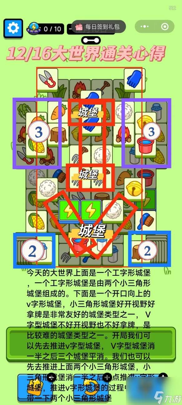 羊羊大世界12月16日攻略