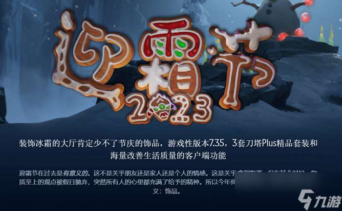 dota2 7.35更新日志一览