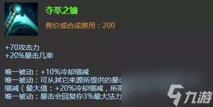 lol尼尔巴斯的饮血镰厉害吗（英雄联盟夺萃之镰装备介绍）「每日一条」