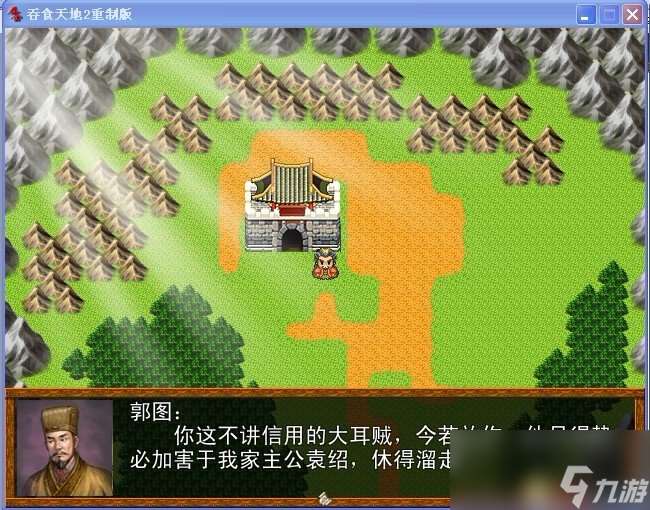 吞食天地2：重制版 图文全攻略 全流程详细攻略