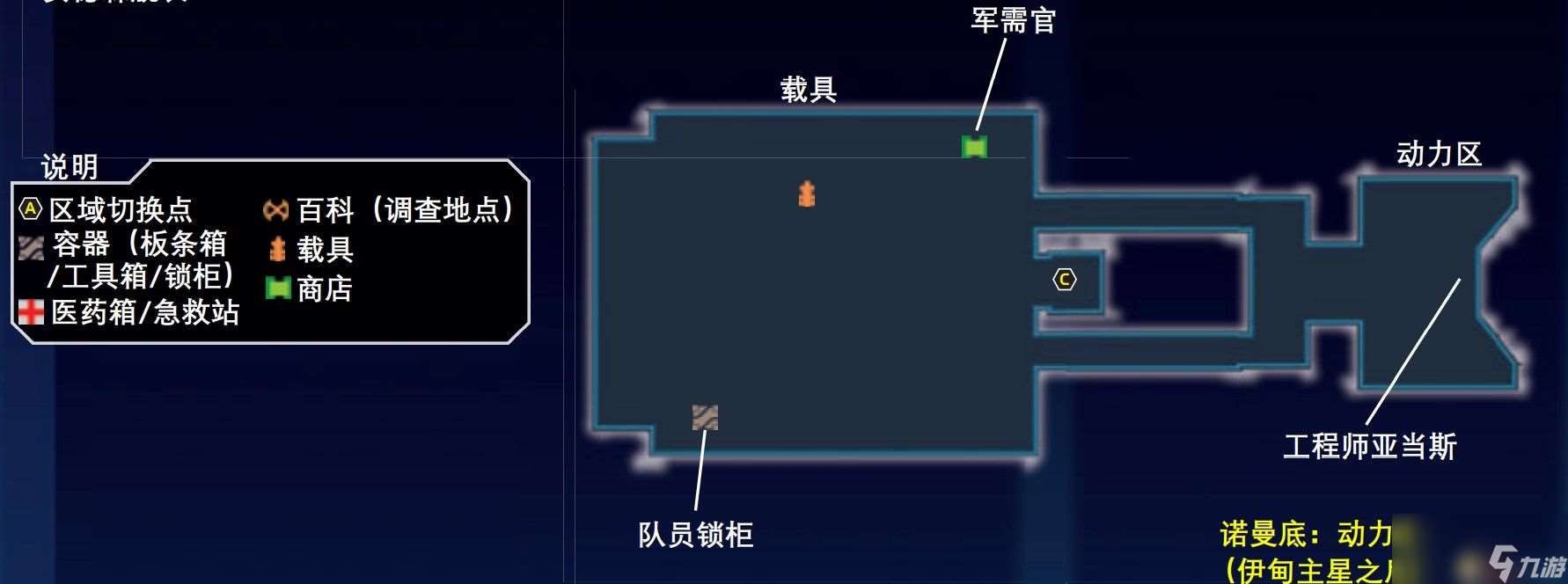 《质量效应：传奇版》图文全攻略 全剧情流程全支线任务全收集