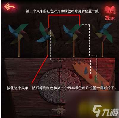 纸嫁衣2小风车怎么过(第五章风车过关攻略)「详细介绍」