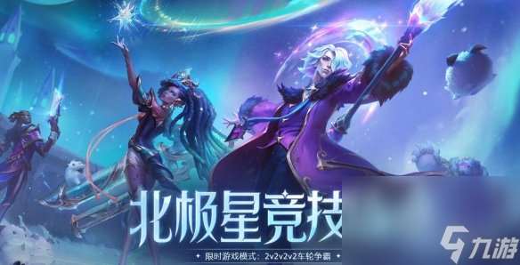 《lol》北极星竞技场复生办法介绍