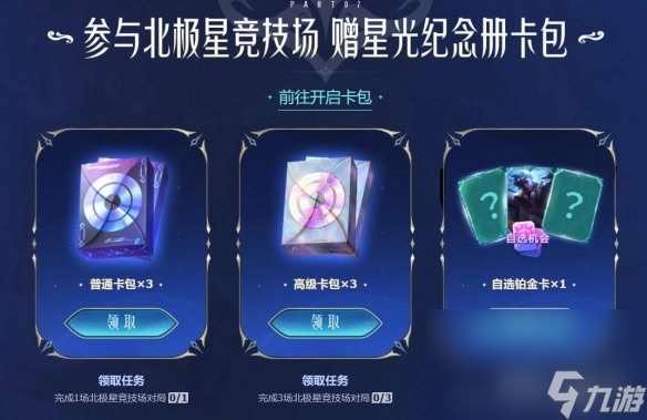 《lol》北极星竞技场进口一览