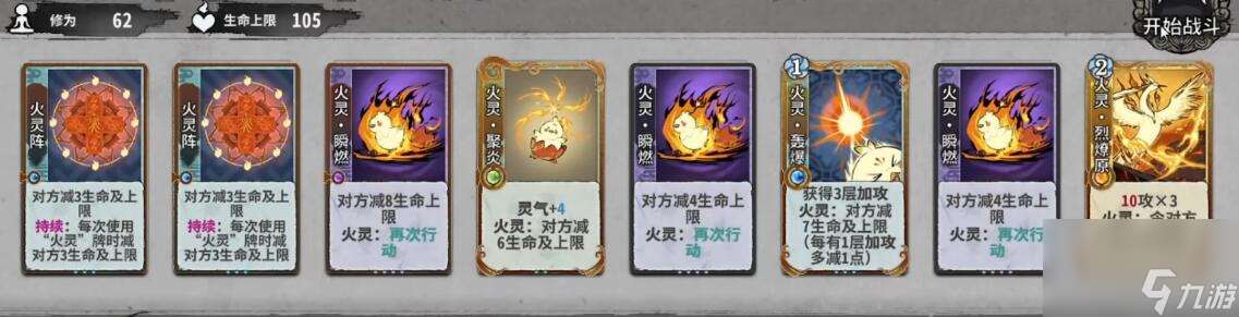 奕仙牌五行道盟秘传烈火焚尽怎么过