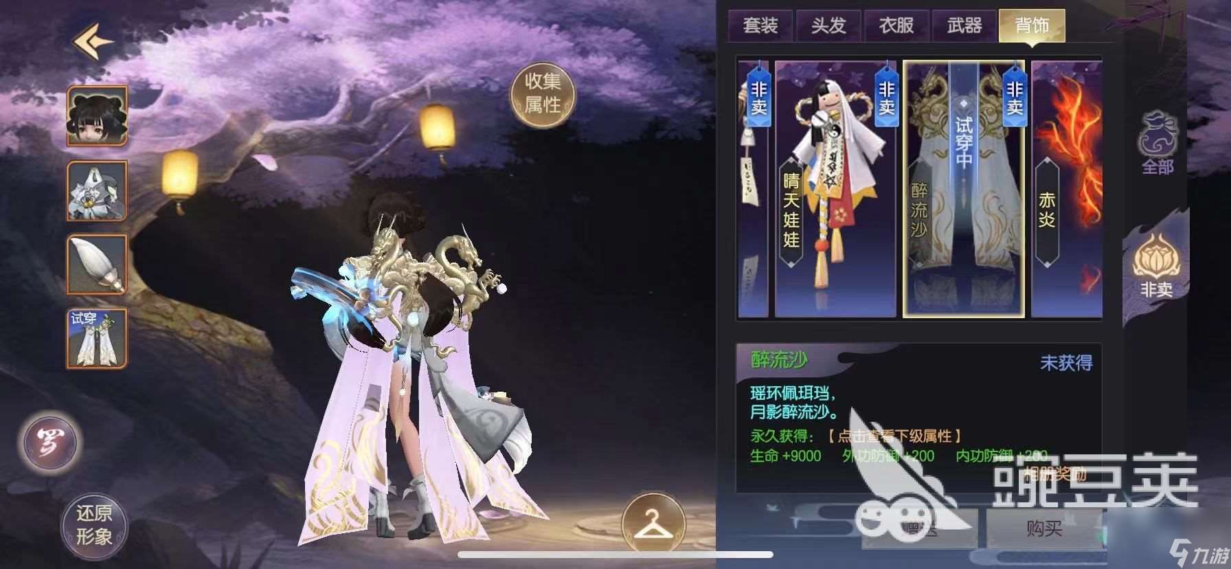 烈火如歌手游時裝醉流沙怎么得到 醉流沙獲取方法