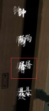 紙嫁衣6來世雙生：第四章 牽絲 解謎攻略