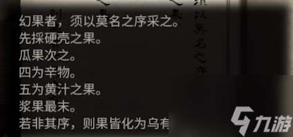 紙嫁衣6來世雙生：第四章 牽絲 解謎攻略