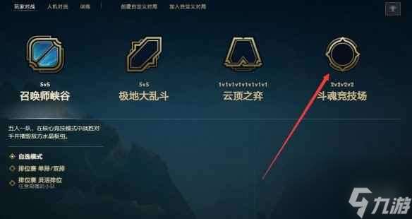 单机攻略《lol》北极星竞技场对局介绍