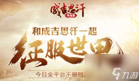 成吉思汗手机版好玩吗成吉思汗手机版评测详解