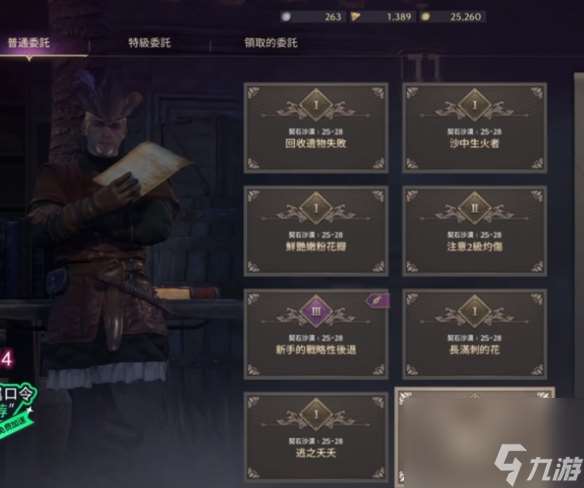 《王权与自由》魔线获得方法介绍