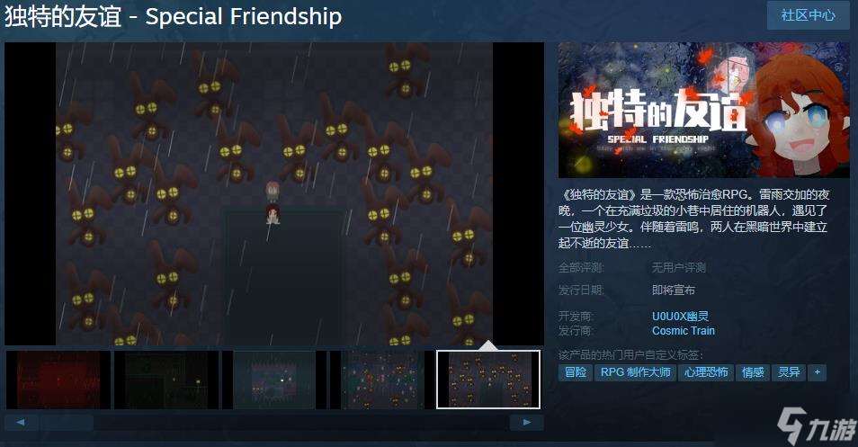 恐怖治愈RPG《独特的友谊》Steam页面上线 发售日期待定