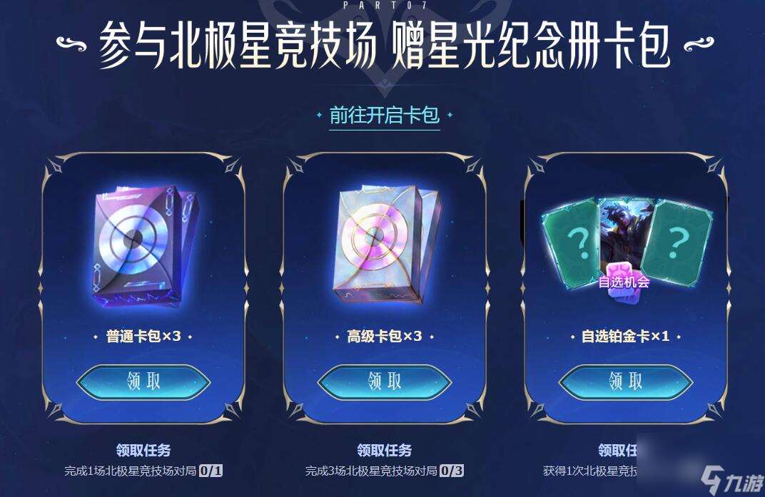 《lol》北极星竞技场对局介绍