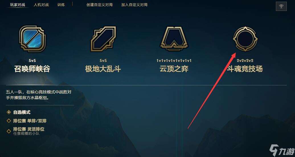 《lol》北极星竞技场对局介绍