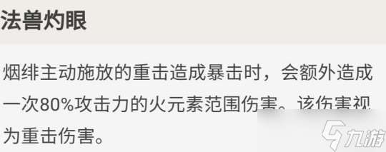 烟绯的全面解析攻略，武器及圣遗物推荐