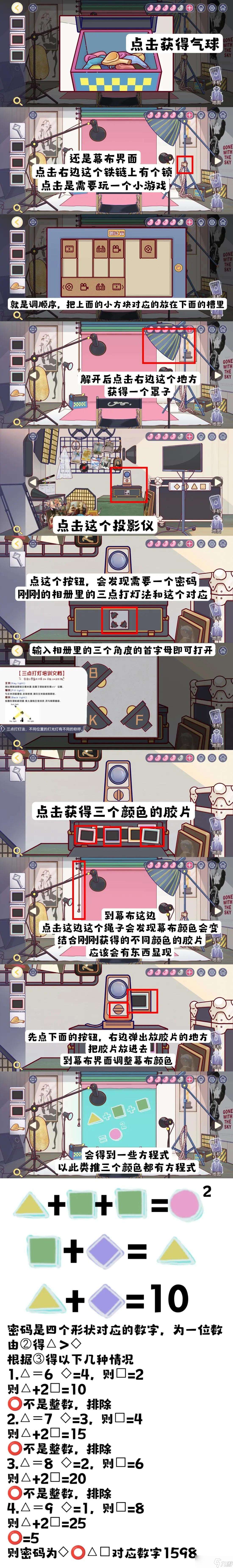 房间的秘密3第四章详细攻略