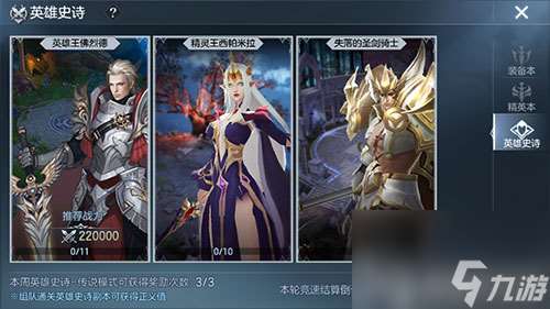 英雄史詩活動攻略 封龍戰紀史詩副本怎么打