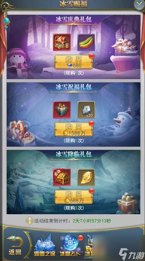 斗罗大陆h5冰雪特典活动攻略