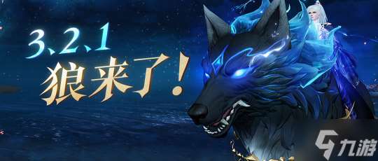 玄狼踏雪携霜至，全新冬日时装坐骑12月21日震撼登场！