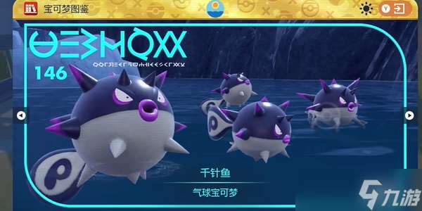 藍(lán)之圓盤DLC千針魚圖鑒收集攻略