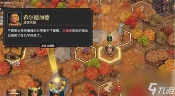 单机攻略《为了吾王2》秋日森林攻略