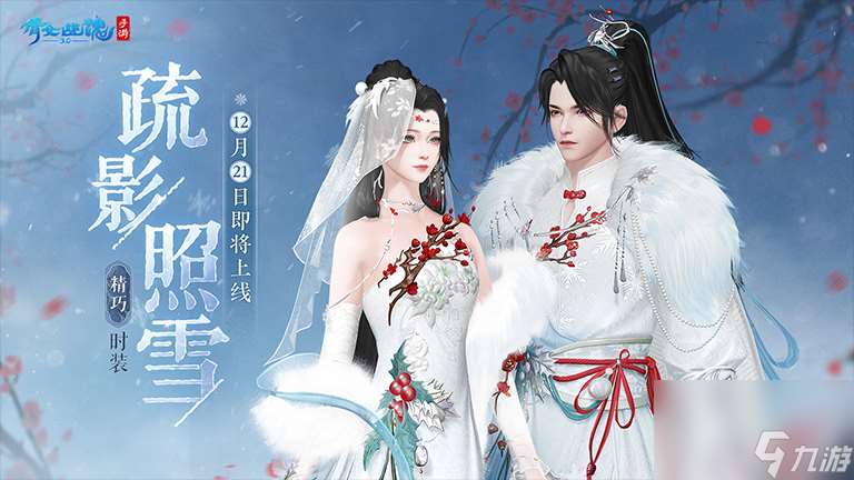 玄狼踏雪携霜至，全新冬日时装坐骑12月21日震撼登场！