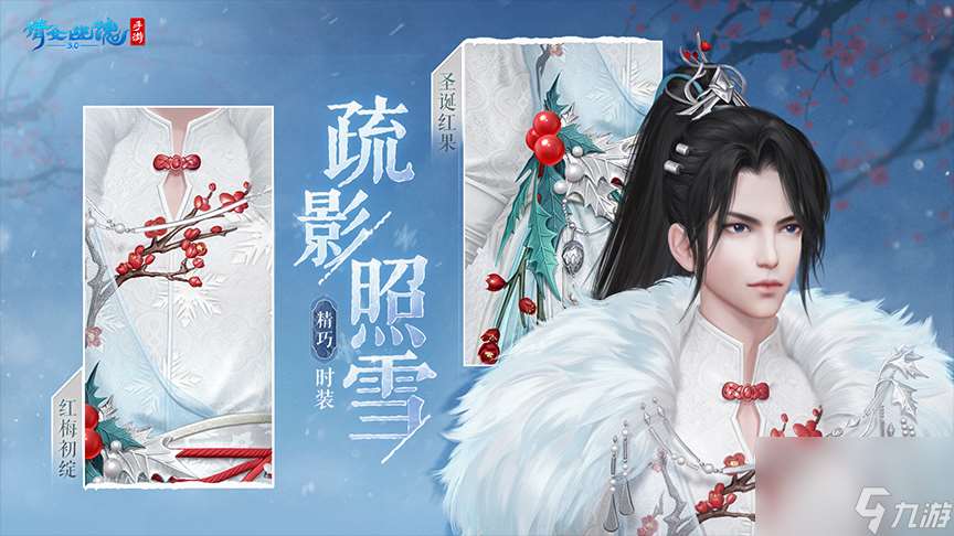 玄狼踏雪携霜至，全新冬日时装坐骑12月21日震撼登场！