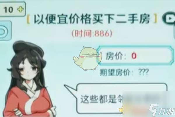 梗传之王买套二手房怎么过关-以便宜的价格买下二手房通关攻略