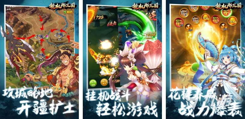 免费的放置三国游戏有哪些 流行的放置三国游戏合集2023