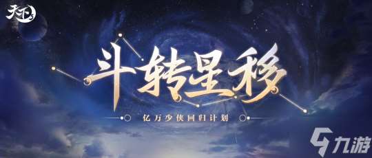 《天下3》定乾坤养成向转移正式开启！打雪仗经典回归，冲榜赢全新时装~