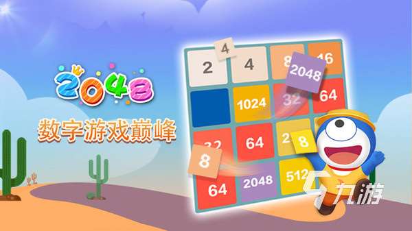 2048数字合成游戏有哪些2023 好玩的2048类型手游排行榜