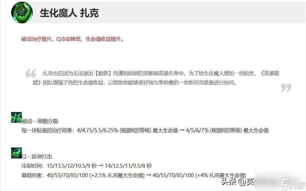 lol扎克出装2023（扎克上单符文天赋s9出装）