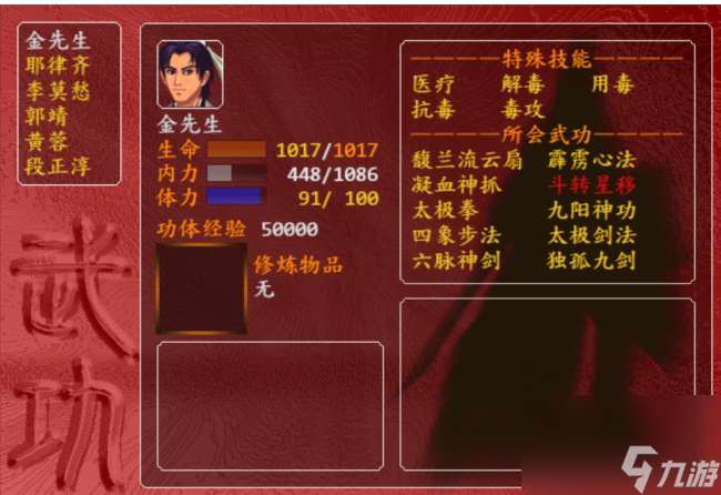 金庸群俠前傳角色攻略二周目（武功搭配與小伙伴加入條件一覽）