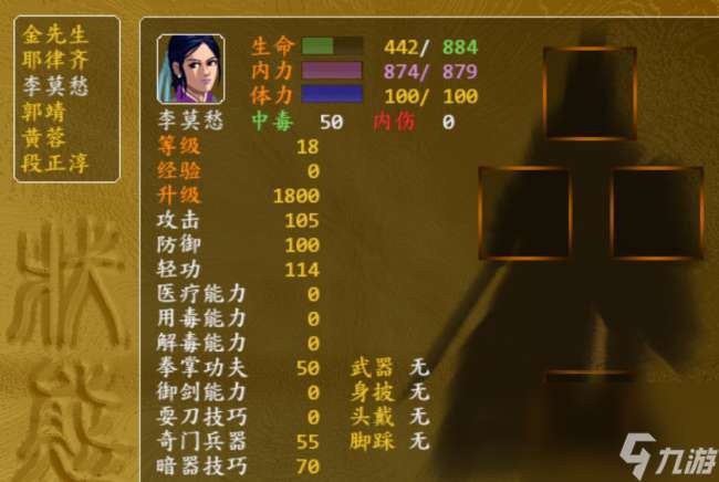 金庸群俠前傳角色攻略二周目（武功搭配與小伙伴加入條件一覽）