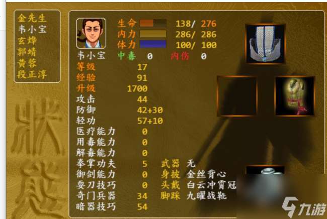 金庸群俠前傳角色攻略二周目（武功搭配與小伙伴加入條件一覽）