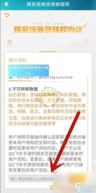 掌上飞车怎么转移角色-转移角色教程