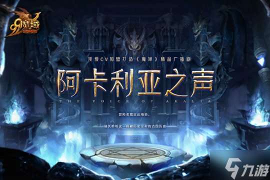 《魔域》年末三大福利，神秘BOSS、魔法师新专精、全新军团玩法今日重磅上线