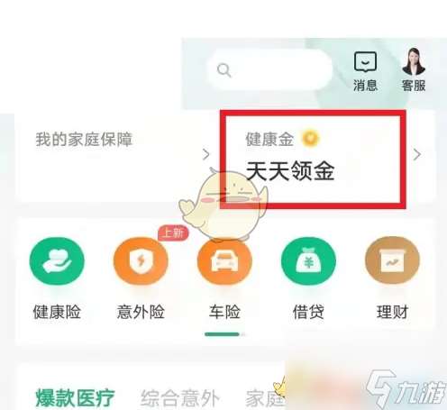 众安保险怎么领健康金-众安保险领取健康金方法