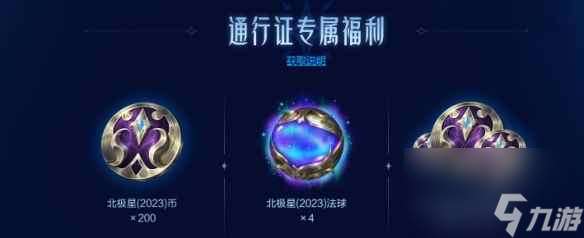 单机攻略《lol》北极星宝典开始时间介绍