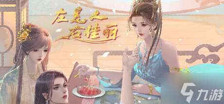 男性向高自由养成作品《左美人右佳丽》上架steam