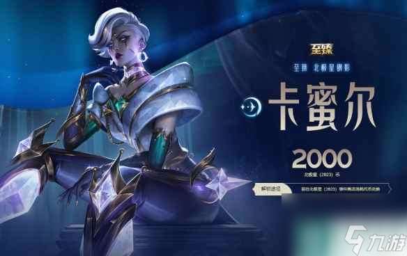 单机攻略《lol》北极星购买指南