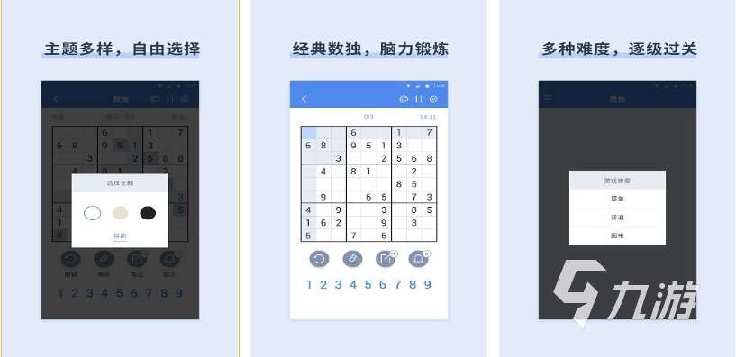 热门的数读图九宫格游戏排行榜 好玩的数独游戏大全2023