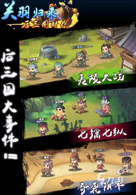 2023三国类手机游戏推荐 好玩的三国手游合集分享