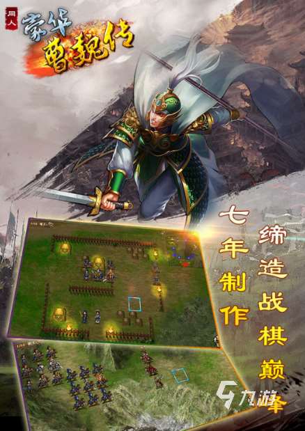 2023三国类手机游戏推荐 好玩的三国手游合集分享